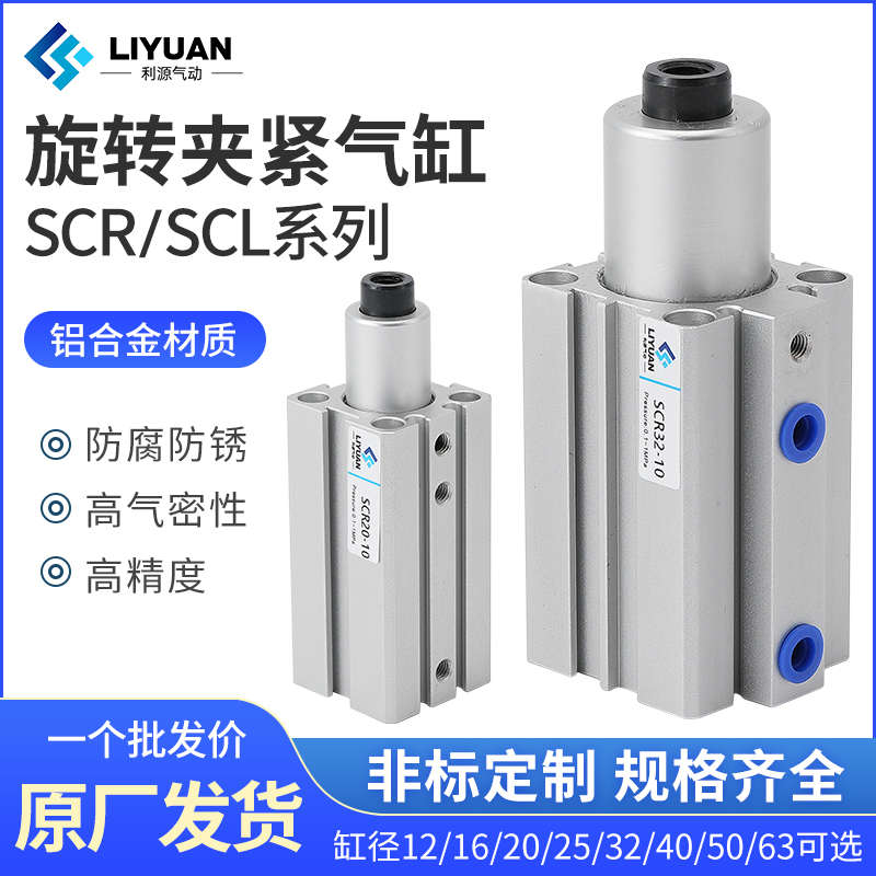气力可型旋转夹紧气缸SCR\SCL20\25\40\32-10\20回转转角下压90度