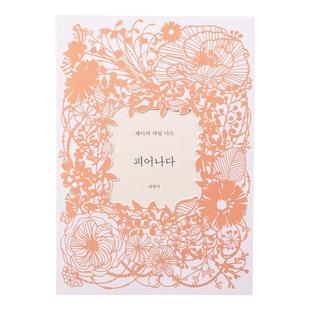 韩国刀刻书纸雕书雕刻diy手工制作材料创意镂空折纸书刻纸画礼物