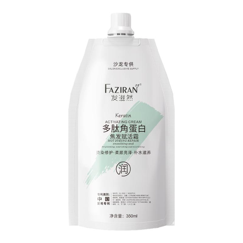 多肽角蛋白发膜改善毛躁柔顺滑护发素矫正修复干枯补水官方正品牌