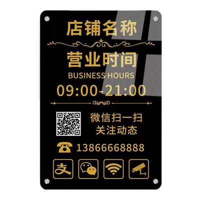 亚克力营业时间告示牌门口挂牌
