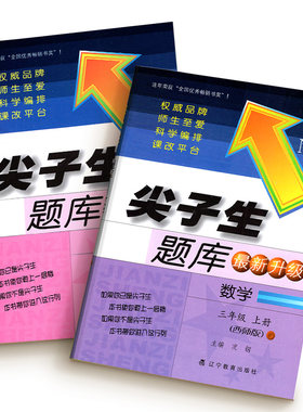 小学生尖子生题库西师版1-6年级
