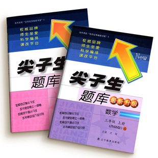 尖子生题库西师版二年级下册数学一三四年级五六年级上册教辅导资料配套教材同步练习题小学生一课一练作业本口算辅导学习全解工具