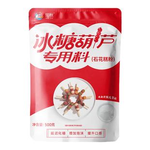 鸳秋冰糖葫芦不化糖技术小料石花膏粉防化添加剂配方食品级商用料