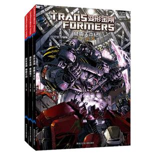 现货【3收藏卡】变形金刚漫画书 第一阶段 平装版 第一卷(3本套装)威震天本纪+群雄传1+隐蔽行动 TP024-TP026