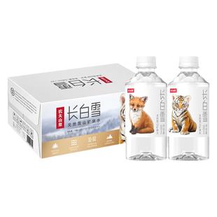 农夫山泉长白雪天然雪山矿泉水350ml*24瓶整箱535ml小瓶饮用水