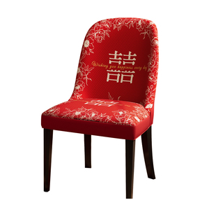 结婚弧形椅子罩套冰丝夏季凉感凳子套罩新婚红色喜庆全包餐椅套罩
