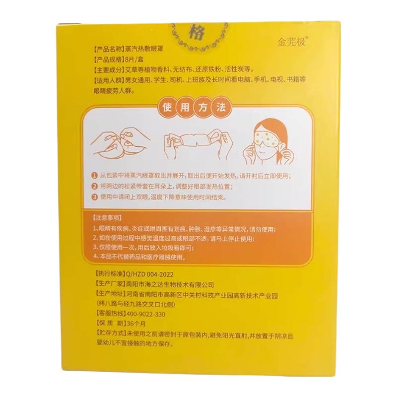 葵花蒸汽眼罩热敷助眠缓解用眼