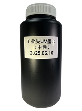 首彩数码G65/1024i515UV墨水