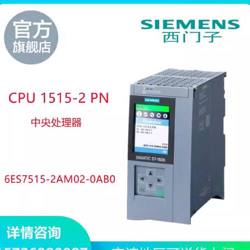 议价SIMATIC S7-1500F CPU 1515F-2 PN中央处理器6ES7515-2FN03-0