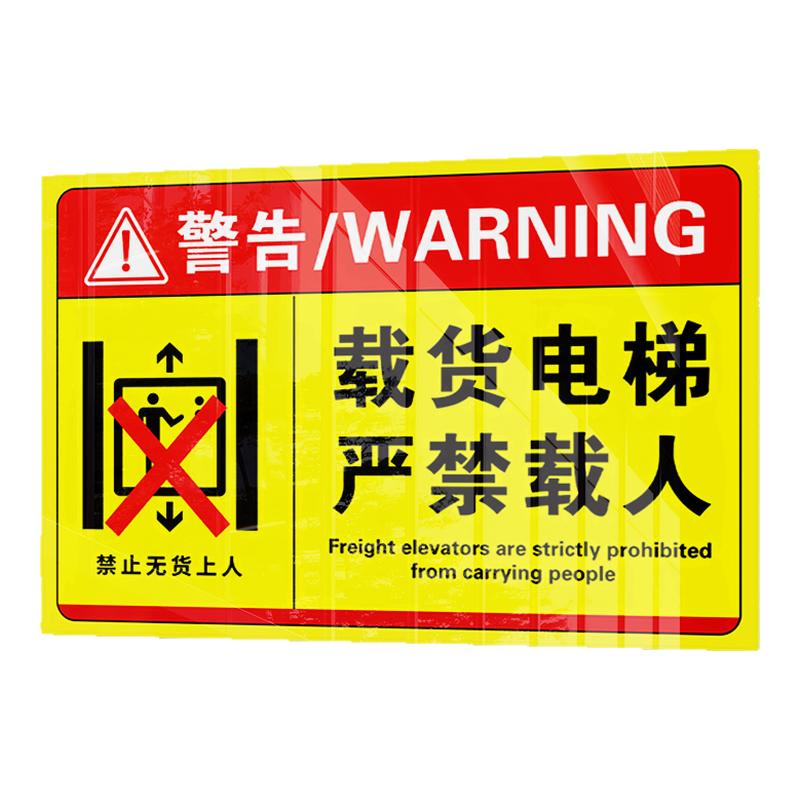 载货电梯严禁载人警告标识货梯标识牌货运电梯警示牌提示贴纸限载限重提示牌禁止乘人限制标识升降吨警示标志