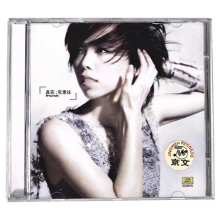 张惠妹车载cd原装正版 真实专辑唱片