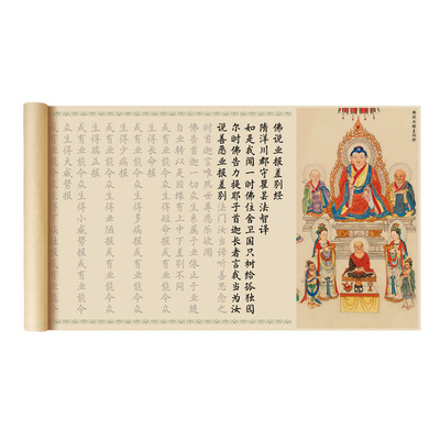 佛说业报差别经小楷临摹字帖手抄经卷三世因果疗痔病经阿弥陀经专用纸楷书练字帖成人软笔毛笔字静心练字套装