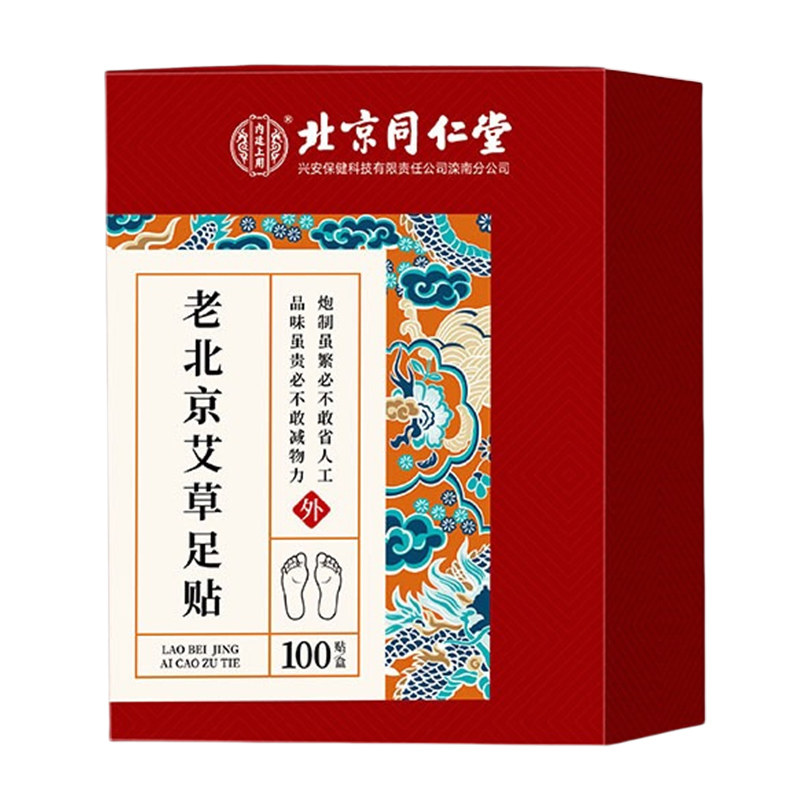 【北京同仁堂】艾草足贴正品