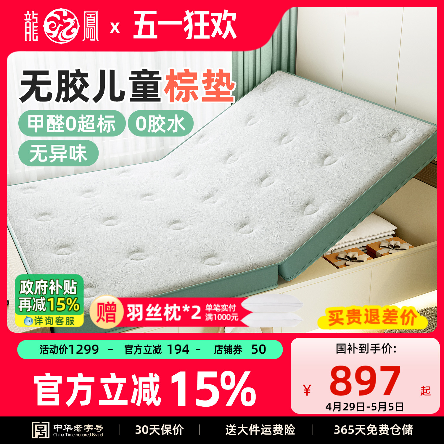 龙凤床垫 环保无胶水椰棕儿童青少年硬护脊乳胶棕榈垫上下床单人