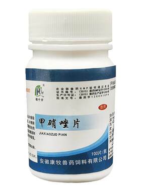 甲硝唑片兽用兽药徽千方