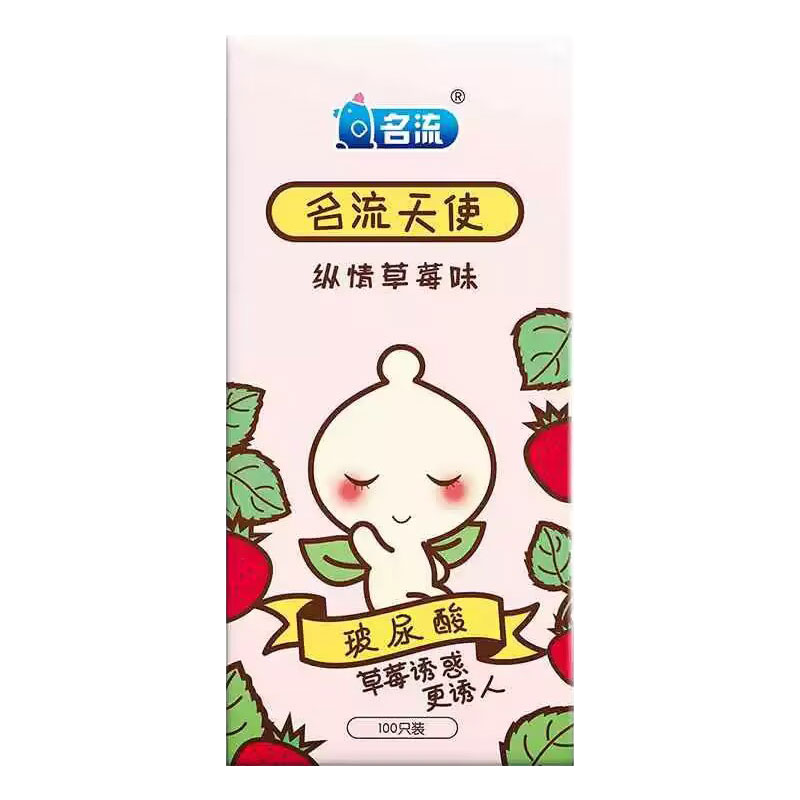名流天使超薄避孕套玻尿酸草莓味