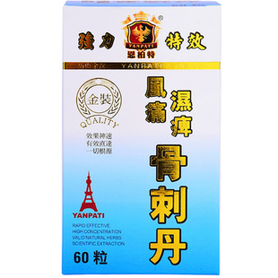 恩柏特骨刺丹胶囊 德国原装进口正品 保健品非药