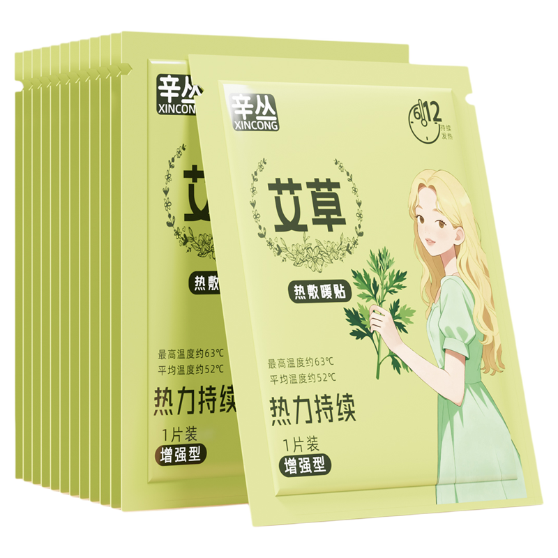 暖宝宝暖宫贴恒温自发热保暖贴女生宫寒暖身用大姨妈益母草艾草贴