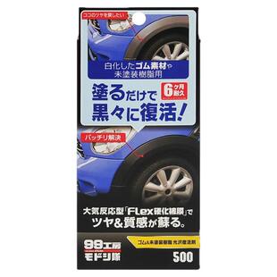 SOFT99汽车塑料件翻新修复剂车辆内外塑料发白老化上光镀晶保养