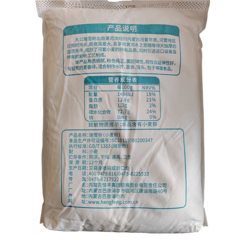 无添加通用面粉高筋大公内蒙古