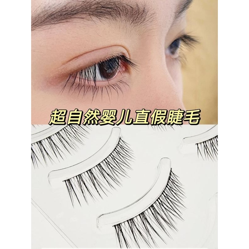 婴儿直假睫毛整条自然仿真超软细梗睫毛贴假睫毛直毛女适合新手
