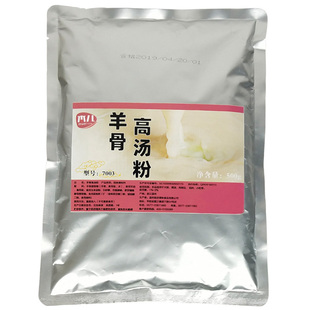 木儿羊骨高汤粉浓缩羊肉高汤商用增鲜提味煮面汤粉料增白羊汤500g