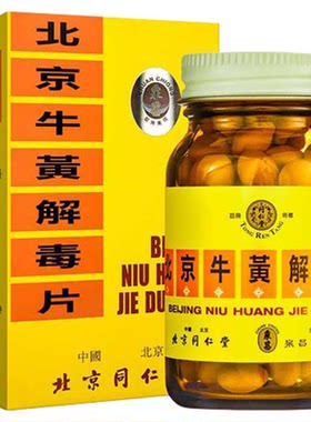 港版北京同仁堂牛黄解毒片六味地黄丸肾虚肾气丸