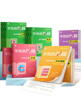 初中物化英专项突破学透技法大招