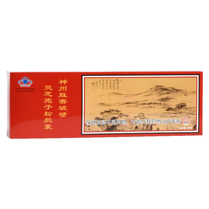 【今年1月生产】通惠 神州胜赛破壁灵芝孢子粉胶囊60g/盒