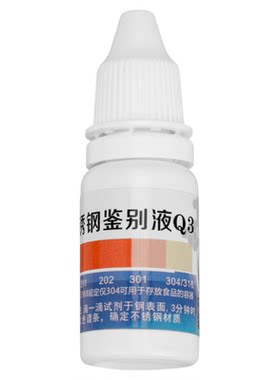 不锈钢检测液304测试液鉴别液水