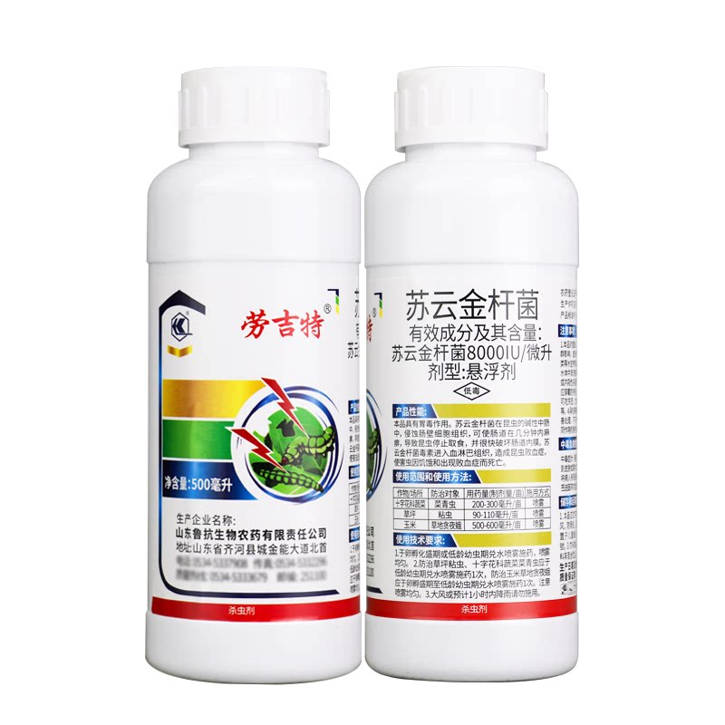 劳吉特 8000IU苏云金杆菌BT 草地贪夜蛾菜青虫粘虫农药杀虫剂