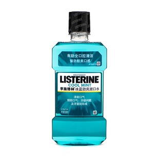 李施德林精油漱口水冰蓝劲爽零度杀菌消抗菌炎清新口气深层清洁
