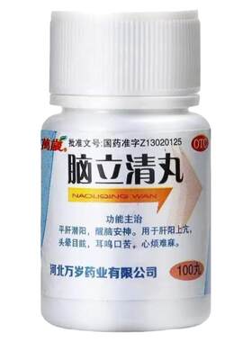 【万岁】脑立清丸0.11g*100丸/瓶