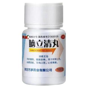 脑立清丸脑供血不足头昏头晕眩晕症效药特耳鸣头痛吃什么药头晕药