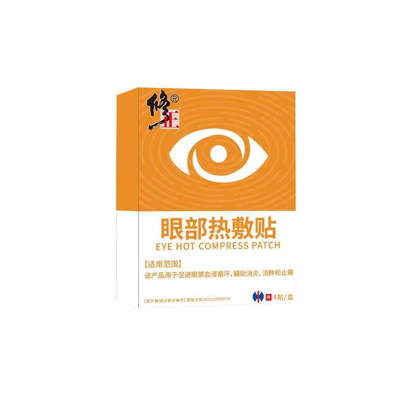 修正霰粒肿热敷眼贴儿童蒸汽眼罩睑板眼睑板腺麦粒肿囊肿堵塞正品