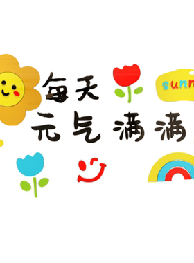 公司企业办公室教室装饰布置墙贴
