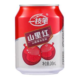 一枝笔山楂汁饮料245mLX10罐装山楂山里红果汁芒果汁梨汁满罐饮料