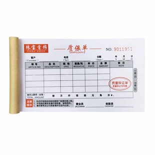 珠宝店金店首饰店饰品店收据销售单质保单登开单本二三联联单定做