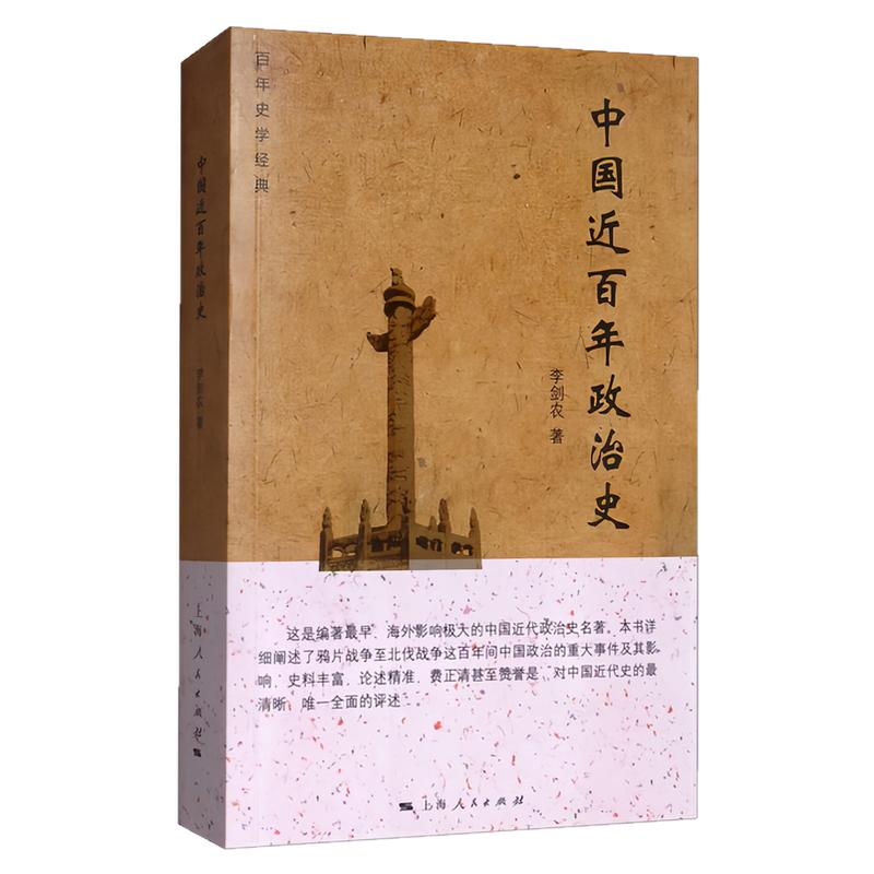 中国近百年政治史图书