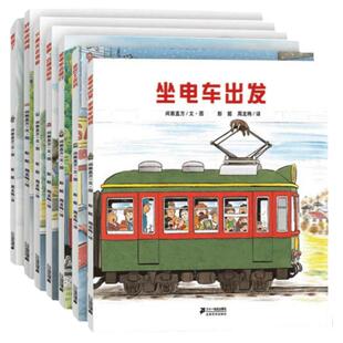 开车出发系列绘本第一辑第二三辑全套17册全景式3图画书 坐电车出发去兜风汽车消防车交通工具幼儿园宝宝儿童绘本睡前书3-5-6周岁