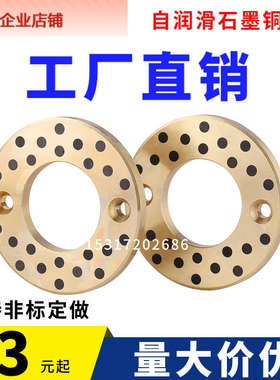 自润滑MPWZ无油黄铜石墨止推垫片JTW12 16 20 25 30 35 40 50 60