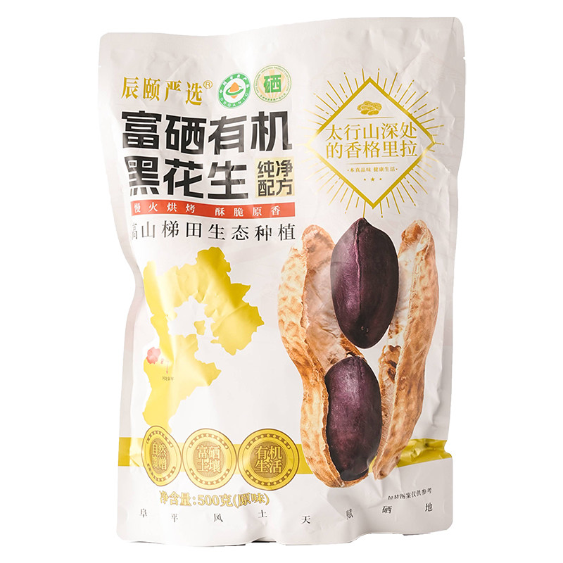 辰颐物语有机富硒黑花生500g/袋休闲零食年货