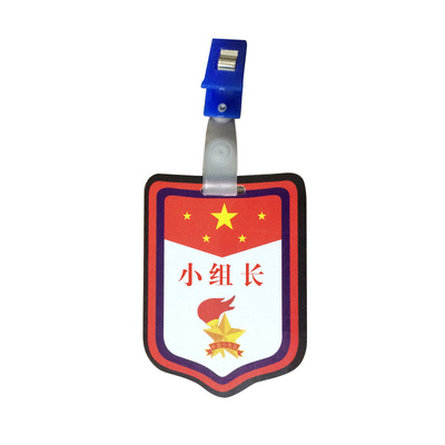 班干部臂章少先队袖标 小学生值日生PVC徽章挂牌夹子标志臂章