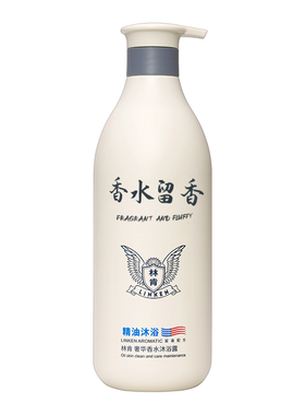 林肯精油香水沐浴露持久留香弹嫩