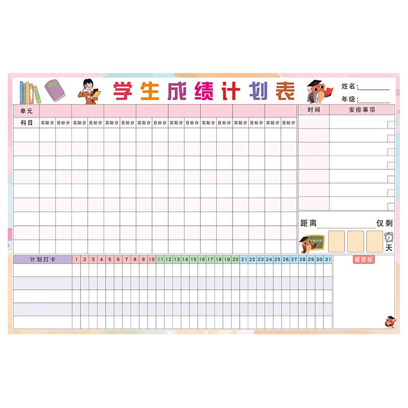 学生成绩记录表打卡自律学习计划