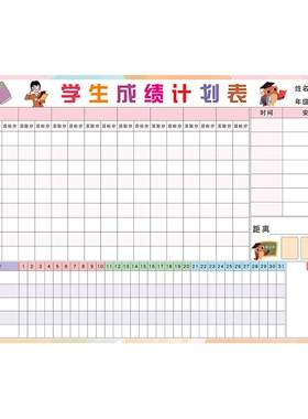 学生成绩记录表打卡自律学习计划