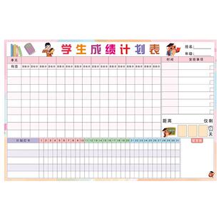 生活通中小学生成绩记录表学习自律计划表课程安排表墙贴目标管理作息时间自律打卡贴幼儿园规划表倒计时考试