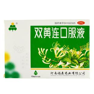 包邮】福森双黄连口服液10支清热解毒感冒发热咳嗽咽痛药品
