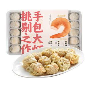 袁记味享广式云吞鲜虾蟹籽云饺手工馄饨抄手旗舰店速冻早餐速食YJ