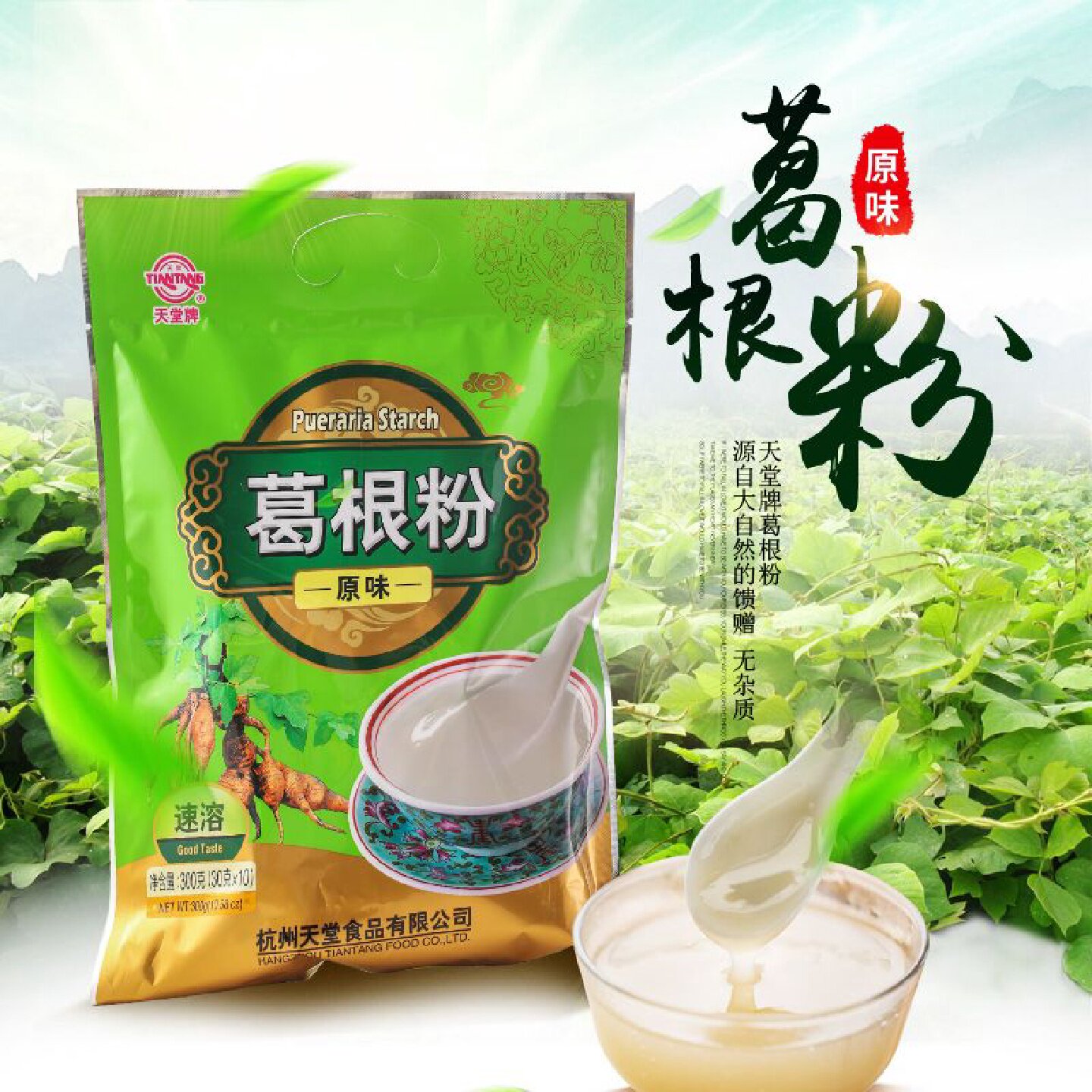 天堂牌原味葛根粉300g10小包地方特产速溶代餐早餐粉粉方便食品